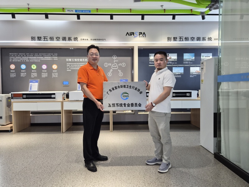 雙喜臨門(mén)！艾爾斯派獲授常務(wù)理事單位并牽頭成立“五恒系統(tǒng)專(zhuān)業(yè)委員會(huì)”